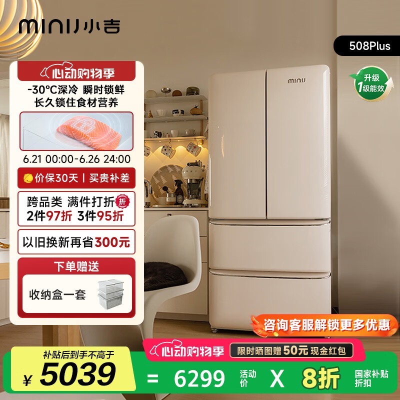 小吉508PLUS法式冰箱大容量风冷多门高性价比
