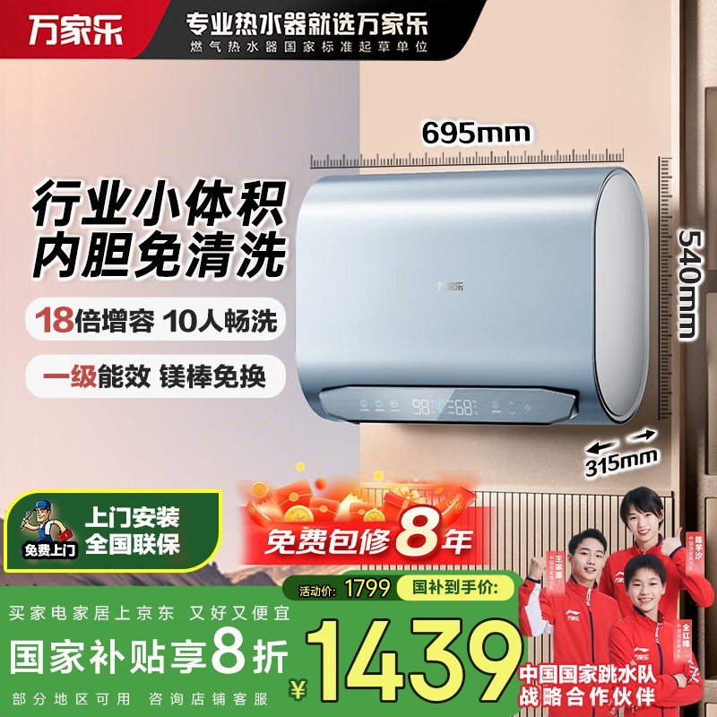 万家乐60升双胆电热水器限时特惠