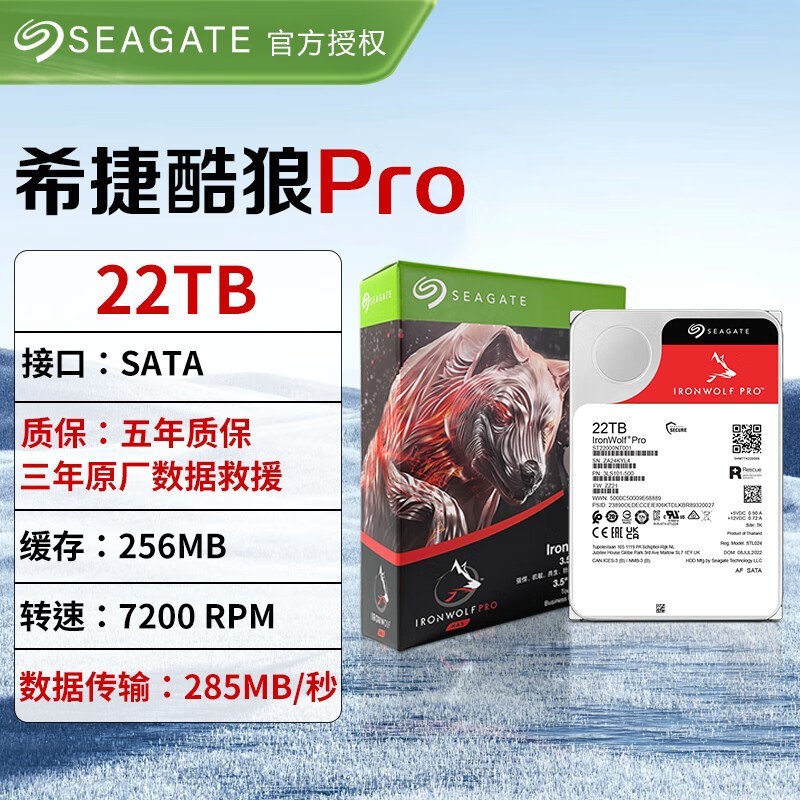 希捷酷狼PRO 22TB NAS硬盘京东优惠价4999元