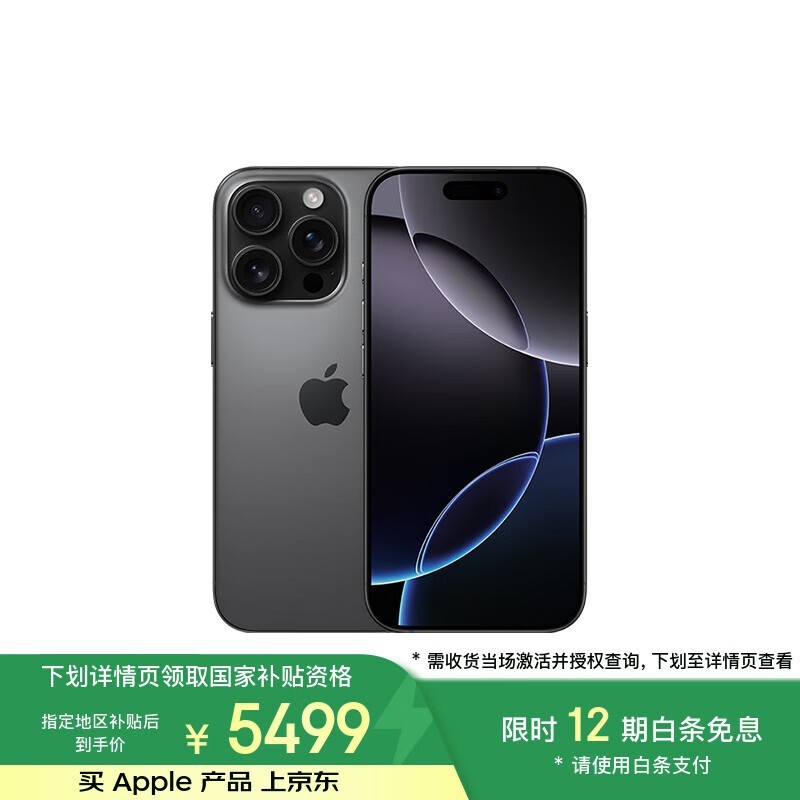 苹果iPhone 16 Pro 5G手机热卖中
