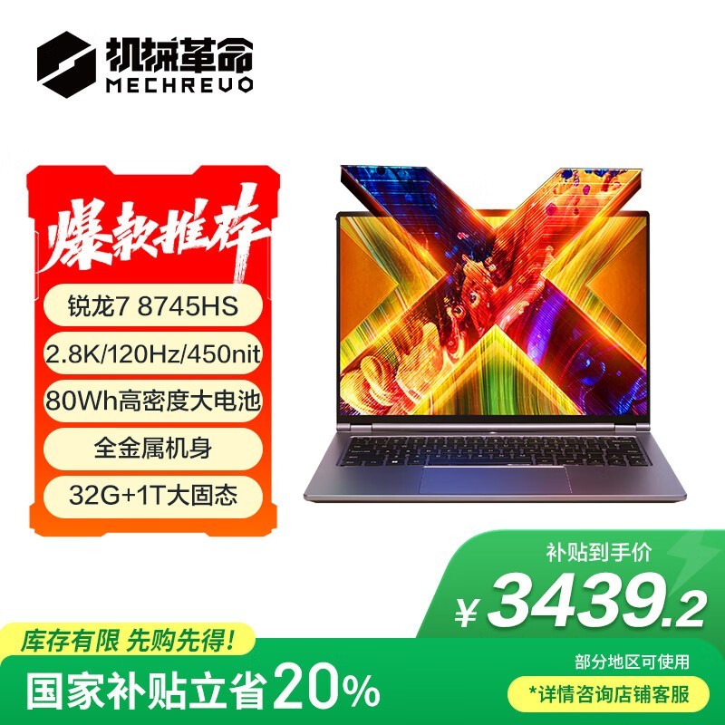 机械革命无界14X轻薄本京东优惠价3074元