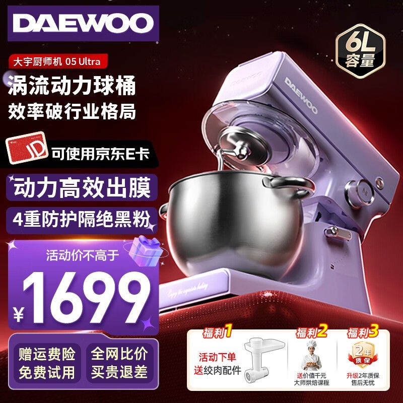 大宇CSJ05紫色6L厨师机，原价2899现1444.15