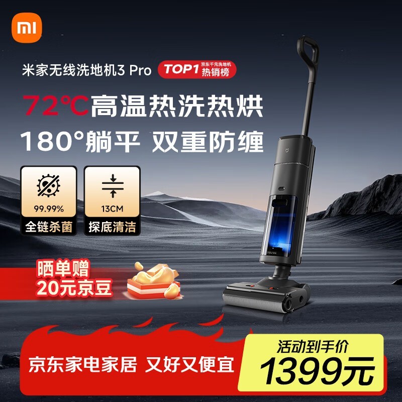 米家MIJIA D302无线洗地机3 Pro京东促销价1164元