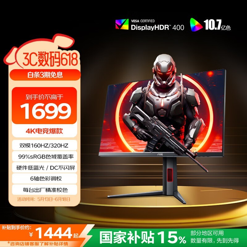 AOC宙斯盾U27G4高性能版显示器京东超值促销