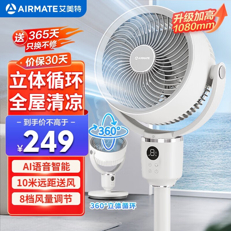 艾美特空气循环扇多功能，京东优惠价211元