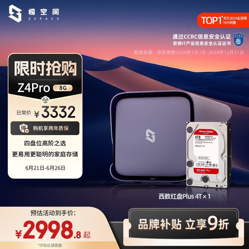 极空间ZSpace私有云Z4Pro 8G版限时特惠