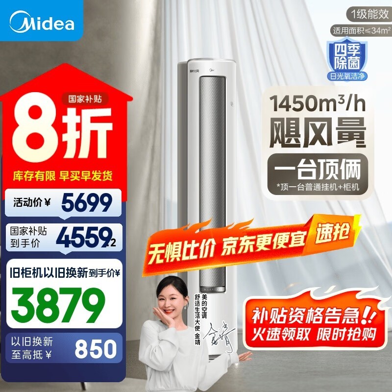 美的静优风2匹立柜空调 4159元可入手