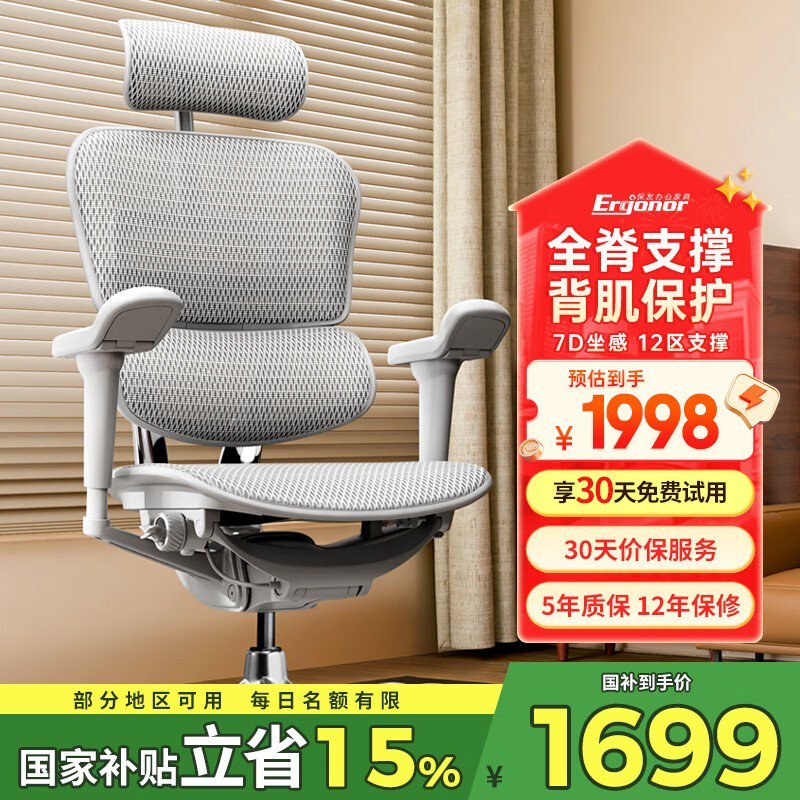 保友金豪B 2代人体工学椅限时特惠1345元