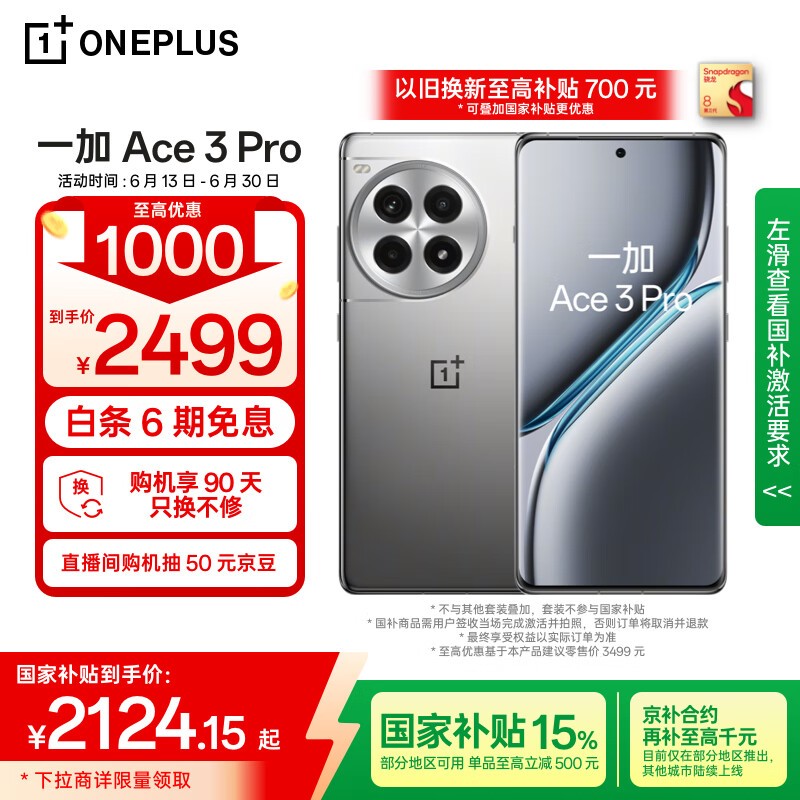 一加Ace 3 Pro 5G手机限时特惠2013元