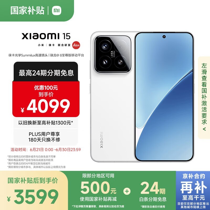 小米Xiaomi15 5G手机限时特惠，性能旗舰仅2968元