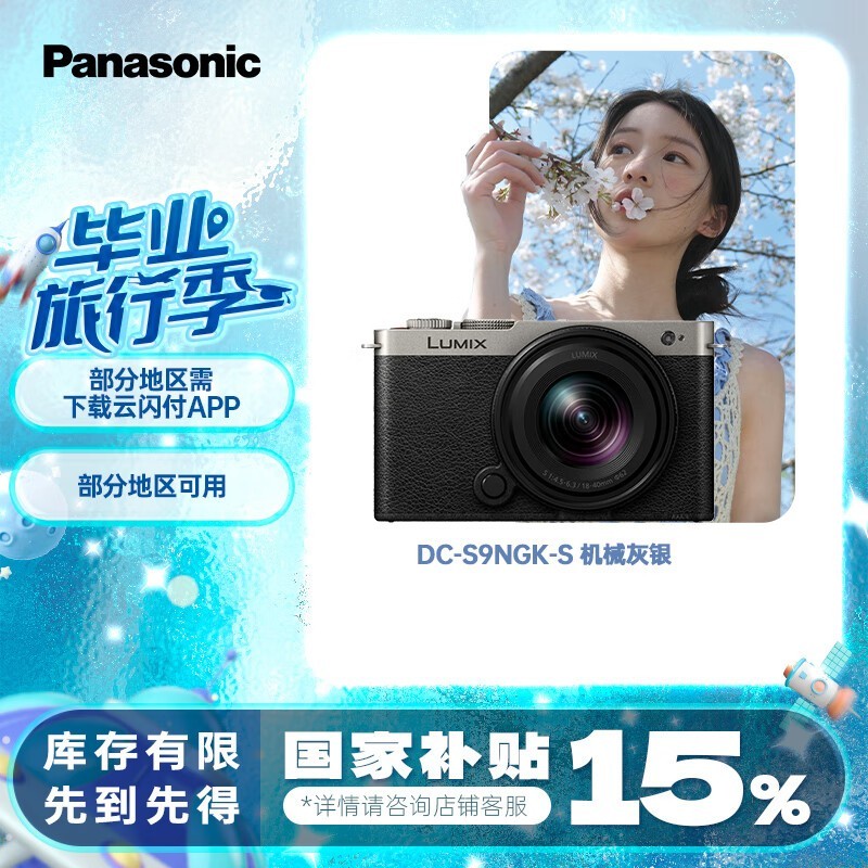 松下S9全画幅微单相机限时特惠