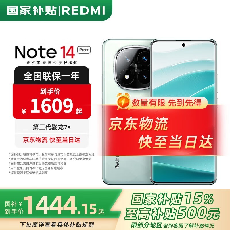 红米Note 14 Pro+高性能5G手机限时特惠