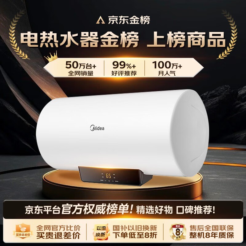 美的电热水器F6021