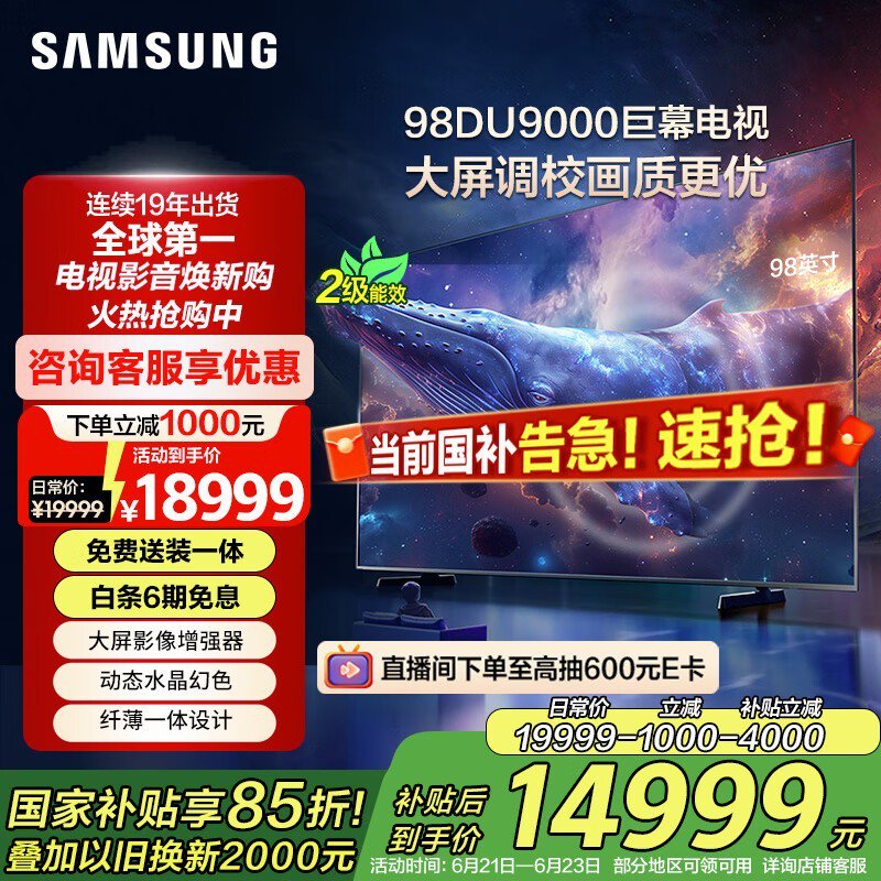 三星AI电视UA98DU9000JXXZ限时特惠