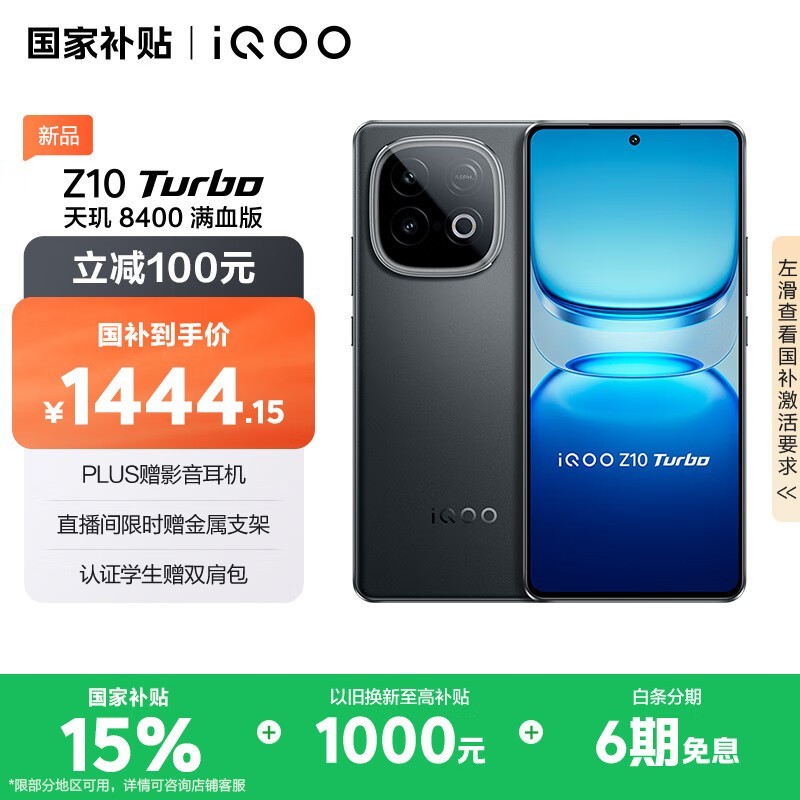 iQOO Z10 Turbo 5G手机星穹黑限时特惠