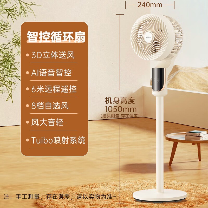 华凌智能风扇台地两用152元限时优惠
