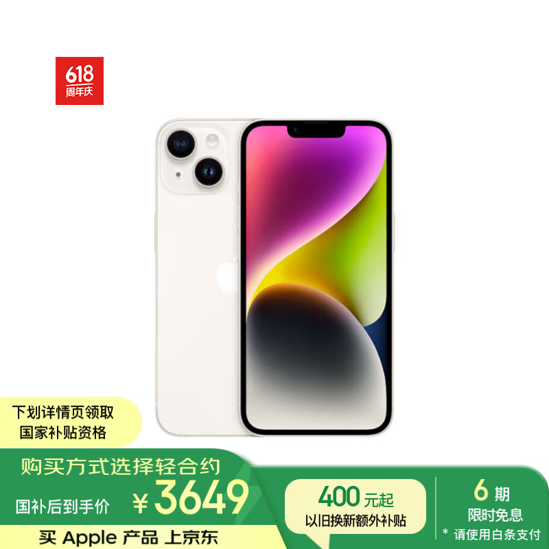 Apple iPhone 14系列 5G手机 256GB 星光色 立省500元限时特惠