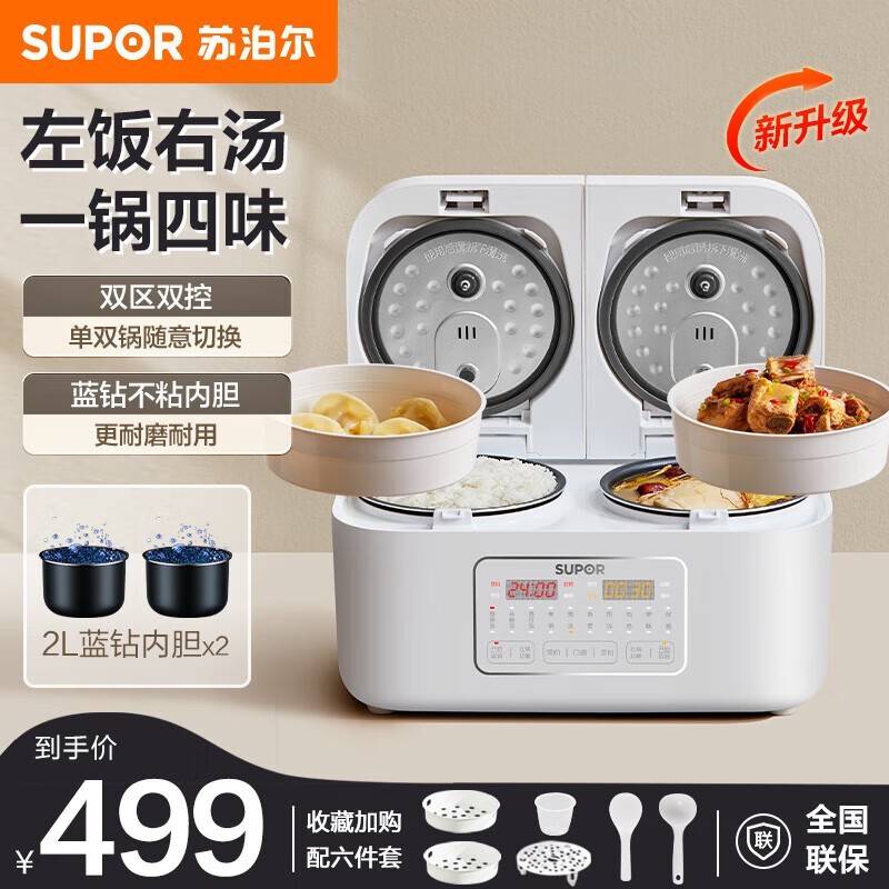 苏泊尔双胆电饭煲限时优惠499元
