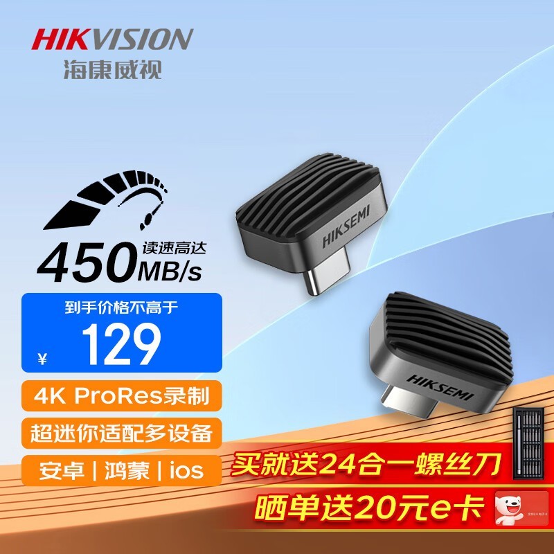 海康威视星际系列128GB U盘京东109元促销