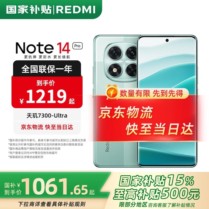 红米Note14Pro5G手机幻影青限时特惠