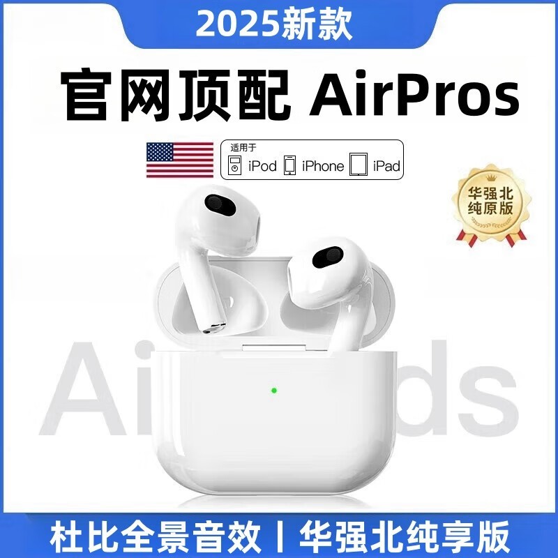 萨勒芬妮华强北Air3顶配版耳机限时特惠38元