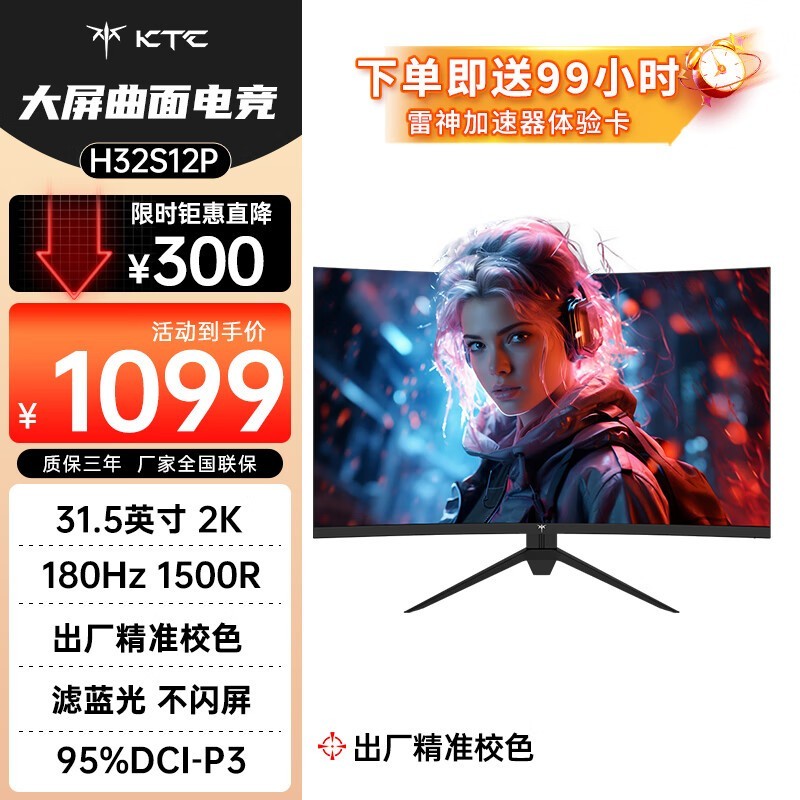 KTC 32英寸2K电竞屏，游戏办公优选