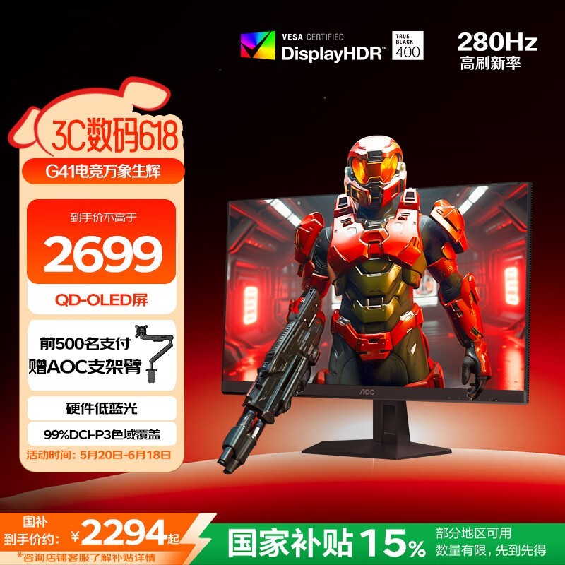 AOC Q27G41ZDE显示器京东自营优惠价2294元