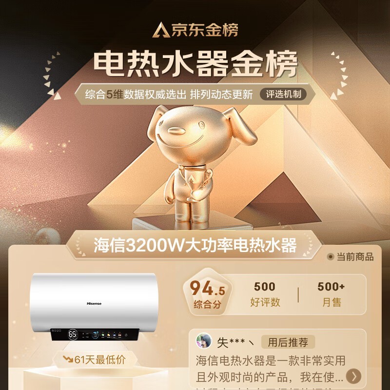 海信60升电热水器，活动价575元
