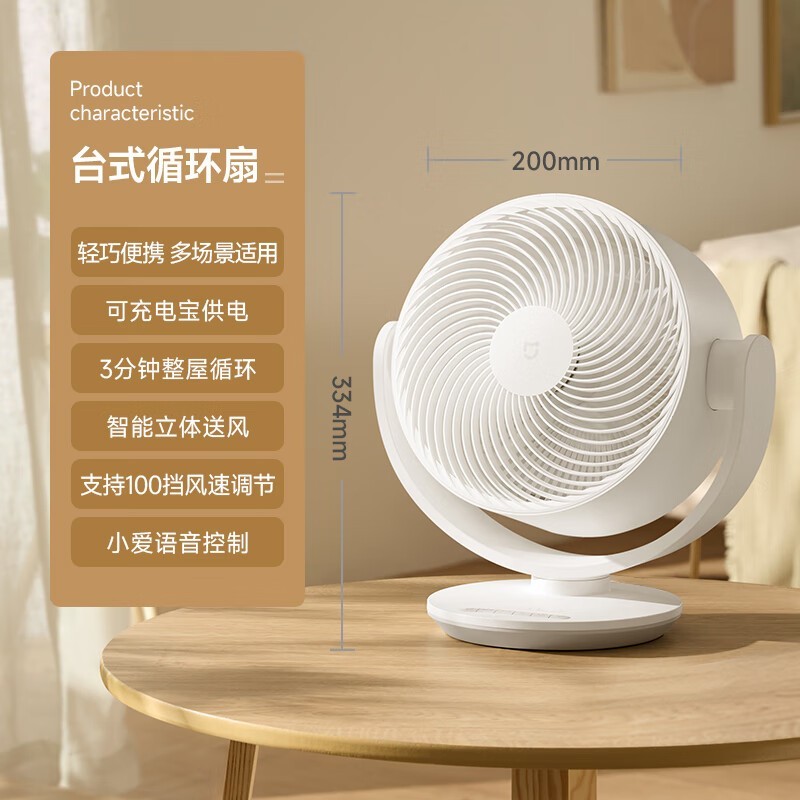 米家小米空气循环扇京东促销，到手价222元