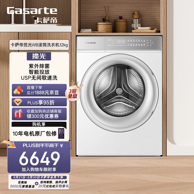 卡萨帝揽光WB滚筒洗衣机京东超值优惠