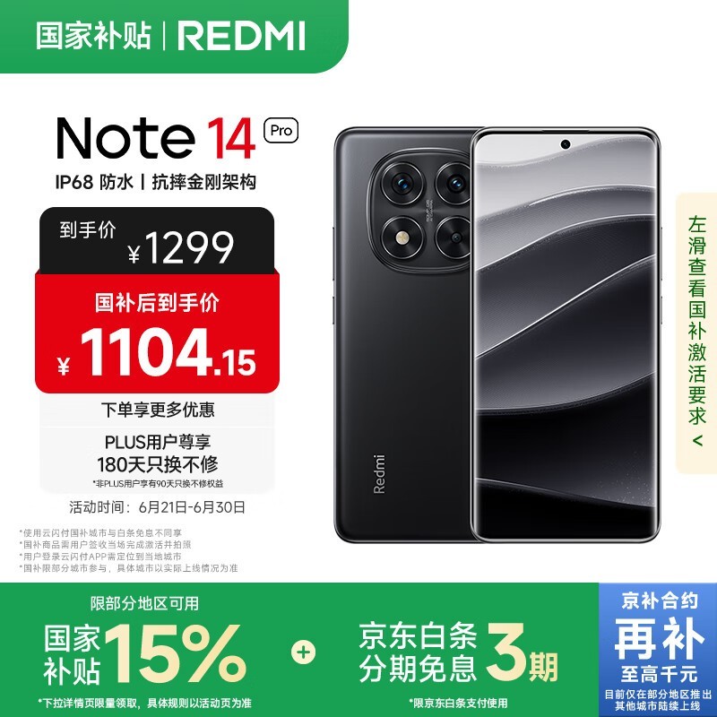 红米Note 14 Pro 5G手机（8GB+256GB）超值优惠价949元