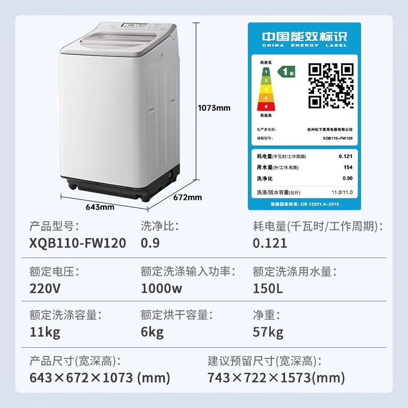 松下11公斤洗烘一体波轮洗衣机京东优惠价