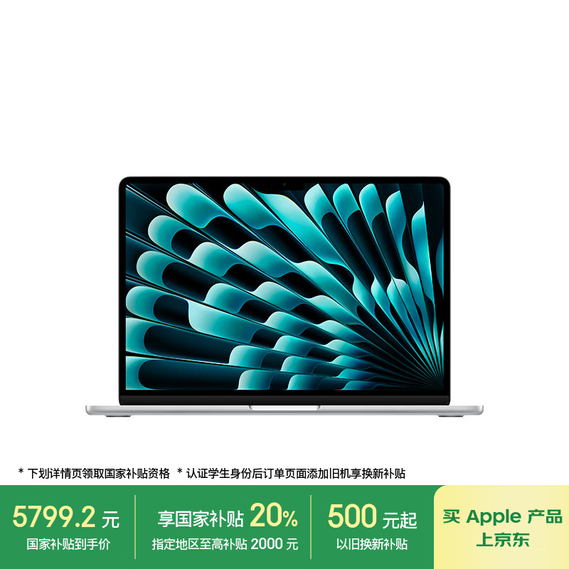 苹果MacBook Air 13英寸M4电脑京东超值优惠
