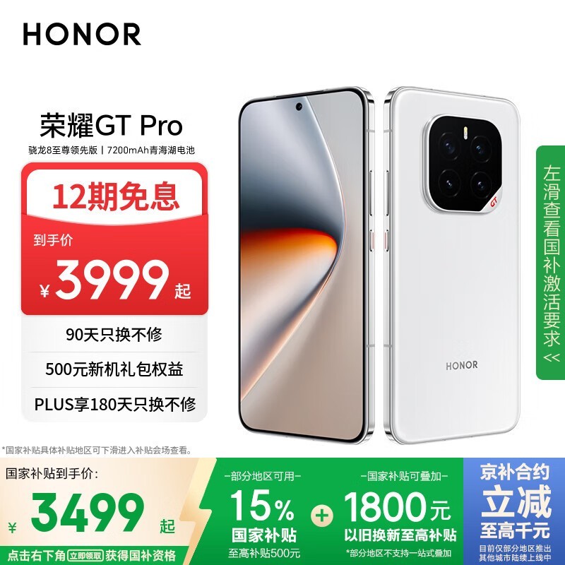 荣耀HONOR GT Pro手机冰晶白限时特惠2929元
