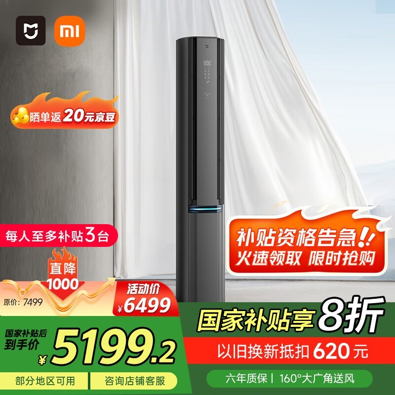 米家自然风Pro空调72LW