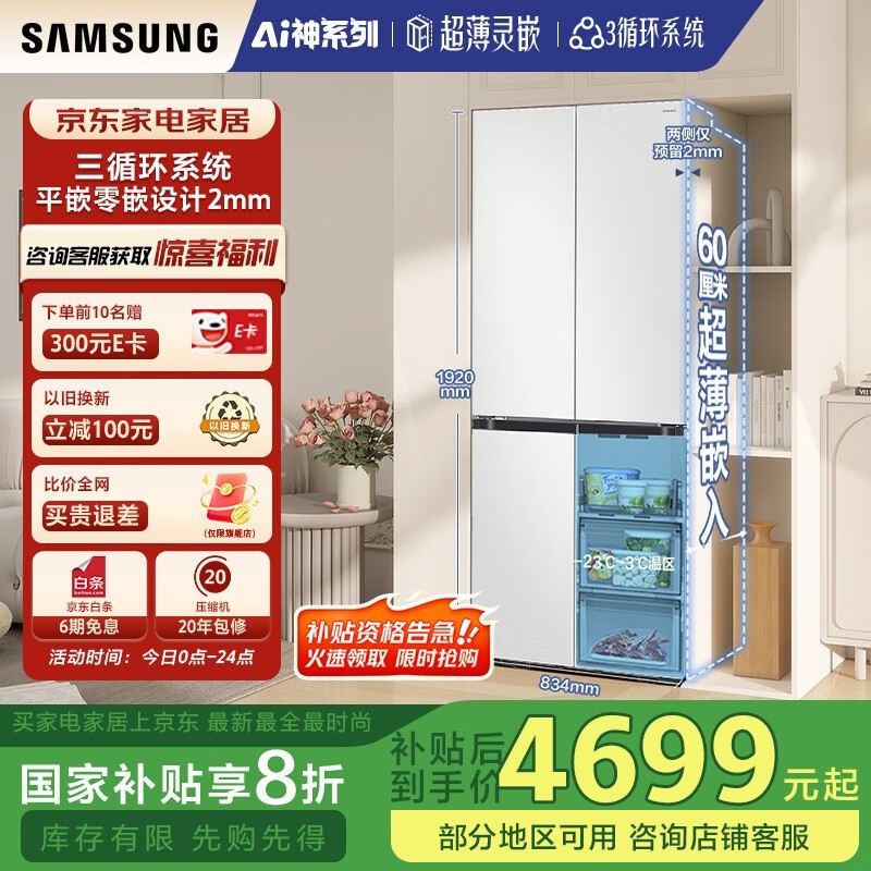 三星501升AI神维纳斯冰箱直降1665元，到手4283元