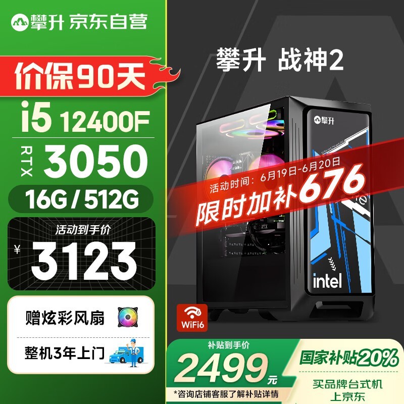 IPASON战神2游戏台式机限时特惠