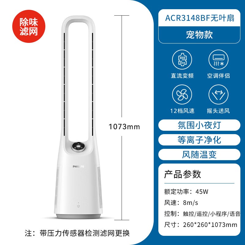 飞利浦无叶风扇超值优惠，到手价849元
