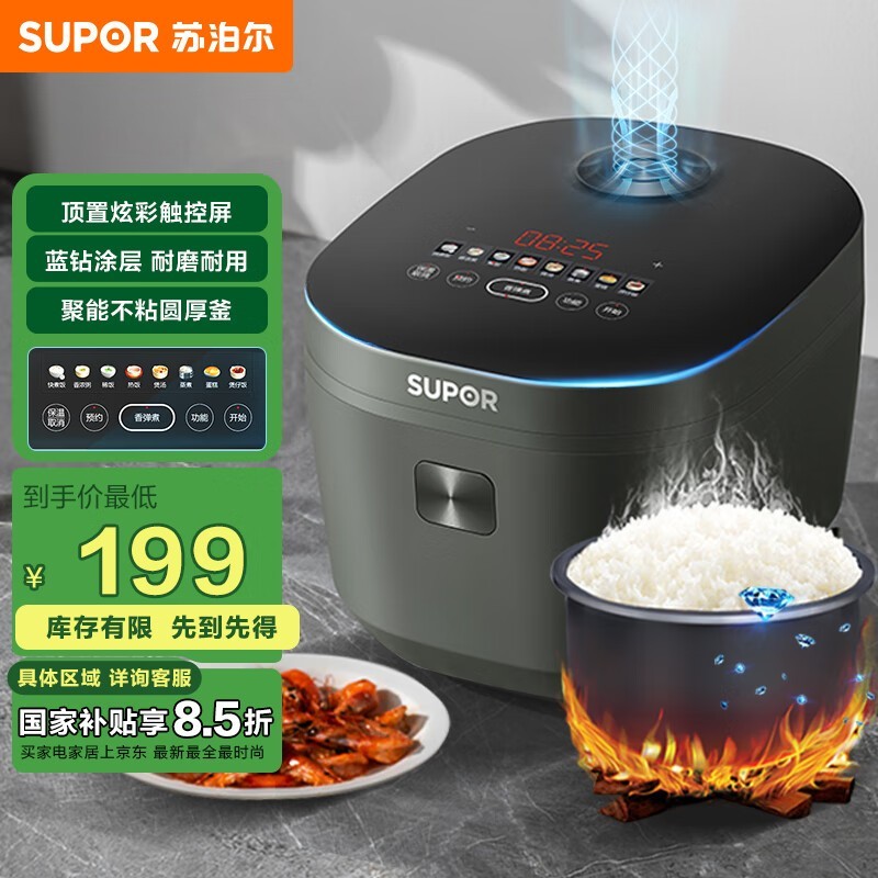 苏泊尔4L电饭煲189元超值入手！