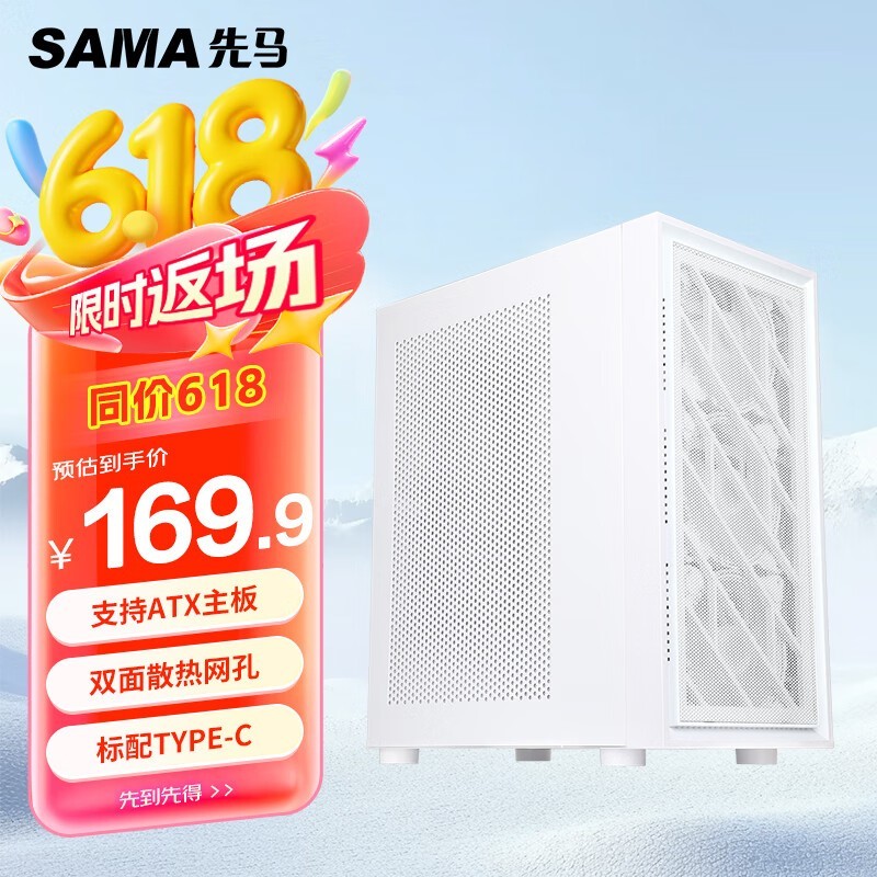 先马朱雀air豪华版（白）机箱京东促销价169元