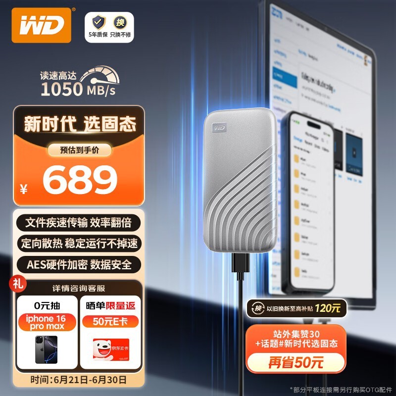 西部数据1TB SSD,京东自营598元可入手