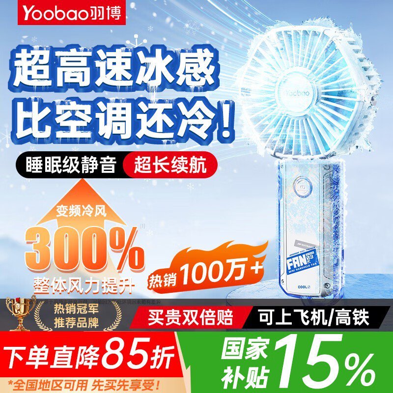 羽博3手持小风扇优惠，原价30.9元到手19.55元