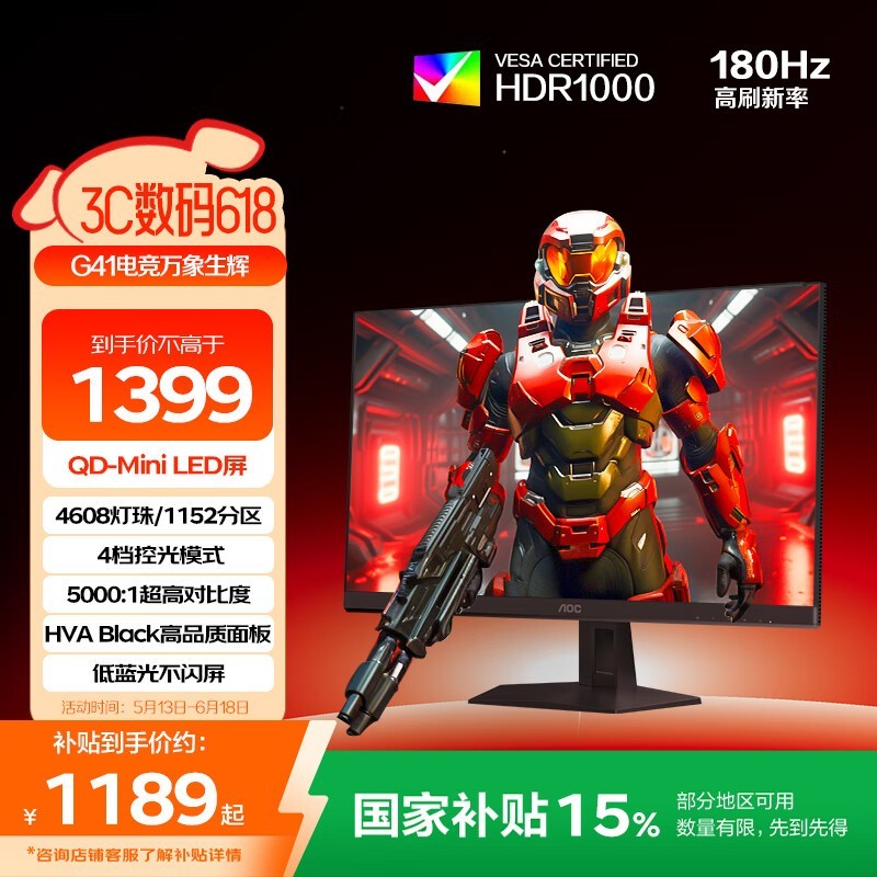 AOC逐光二代Q27G41XMN显示器京东超值优惠