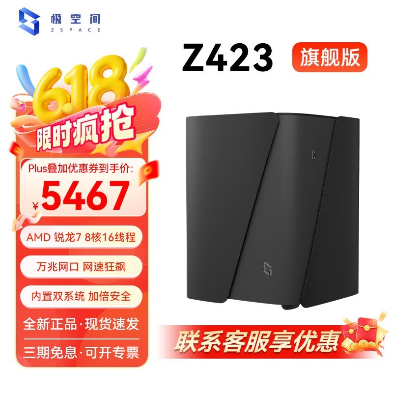 极空间Z423旗舰版NAS京东促销，到手价5669.1