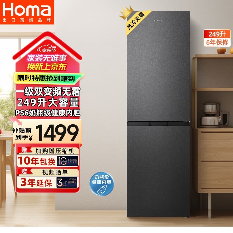 奥马249升双门冰箱，京东优惠价959元