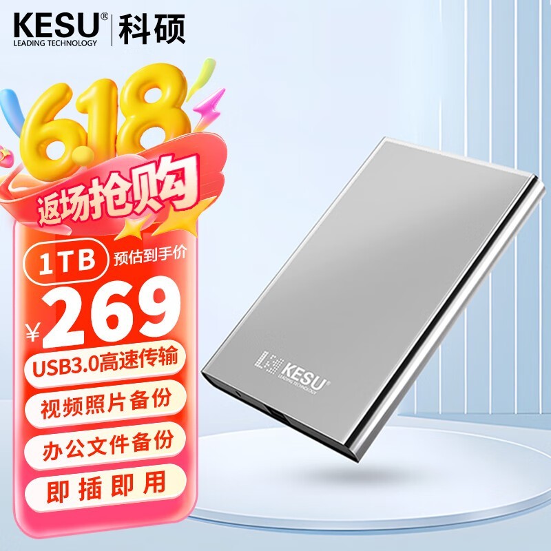 科硕KESU移动硬盘1TB尊贵金USB3.0加密