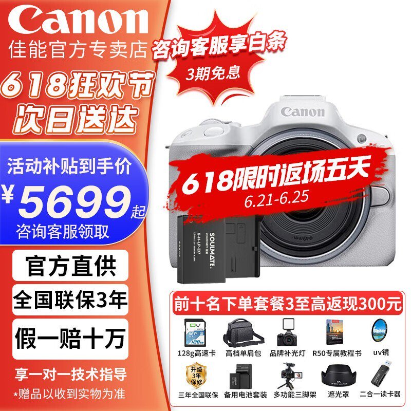佳能R50微单相机套机直降千元限时抢购