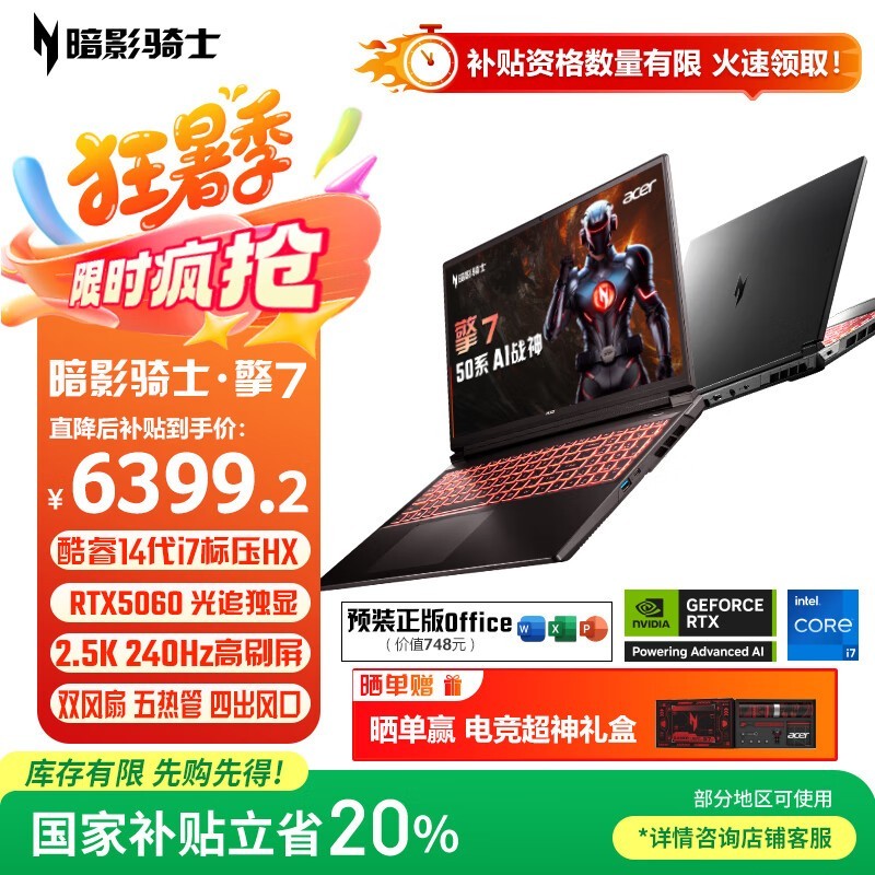 宏碁暗影骑士擎7游戏本京东优惠价5999元
