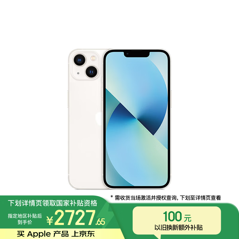 京东iPhone 13 128GB星光色到手价3209元