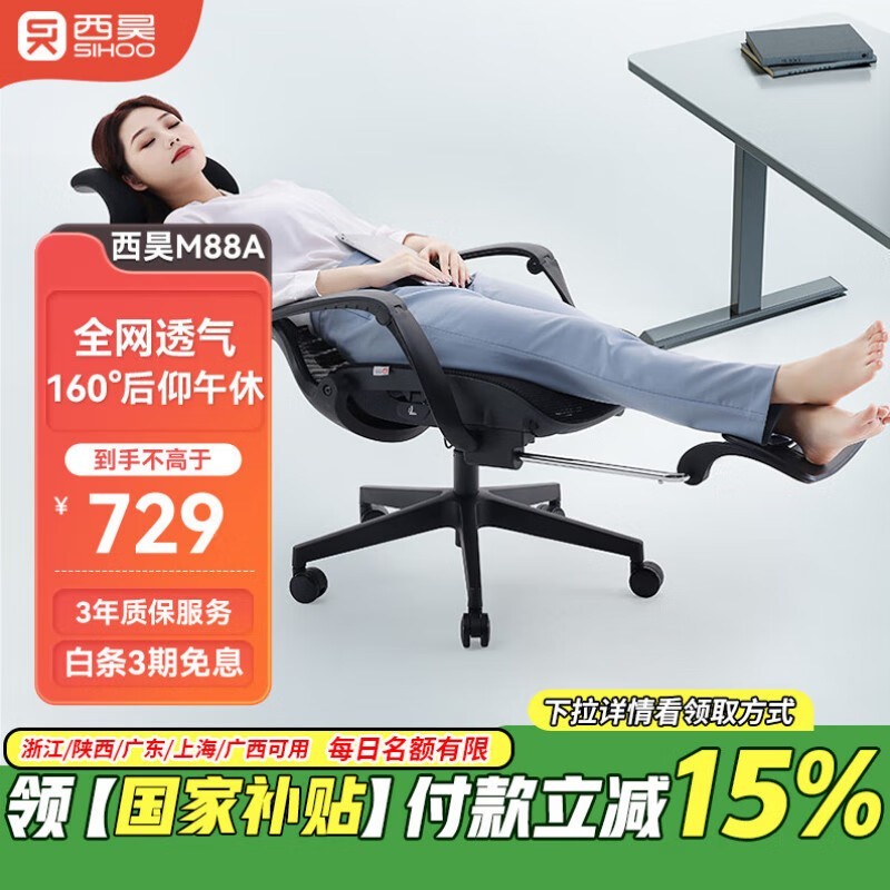 西昊M88人体工学椅京东优惠低至520元